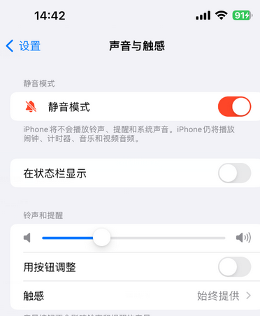 水磨沟苹果15Pro维修网点分享iPhone15Pro系列机型中隐藏静音图标 