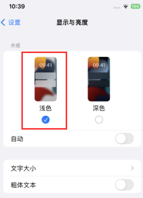 水磨沟苹果15服务店分享iPhone15无法关闭深色模式怎么办