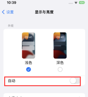 水磨沟苹果15服务店分享iPhone15无法关闭深色模式怎么办