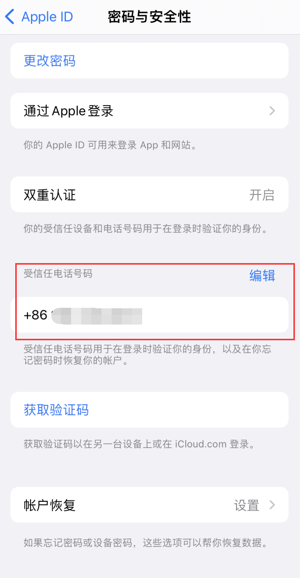 水磨沟iPhone维修服务如何设置提示手机号码并未与此手机关联 